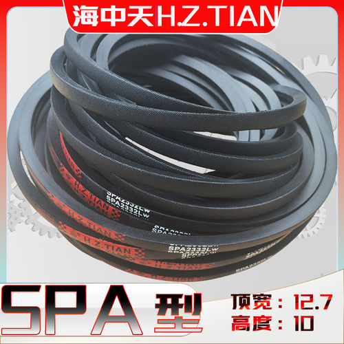 SPA1220Lw三角带spa1225lw 窄V带SPA1232 spa1250 1257 1270 1272