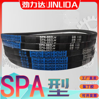 SPA型三角皮带2250Lw SPA2260Lw SPA-2270LW氯丁胶窄V带spa2282lw
