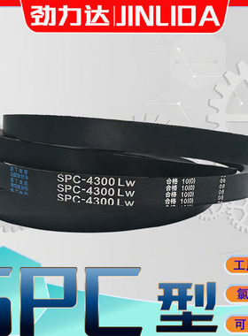 SPC型传动带2950Lw氯丁胶窄V型带SPC3000Lw SPC-3023LW spc3048lw