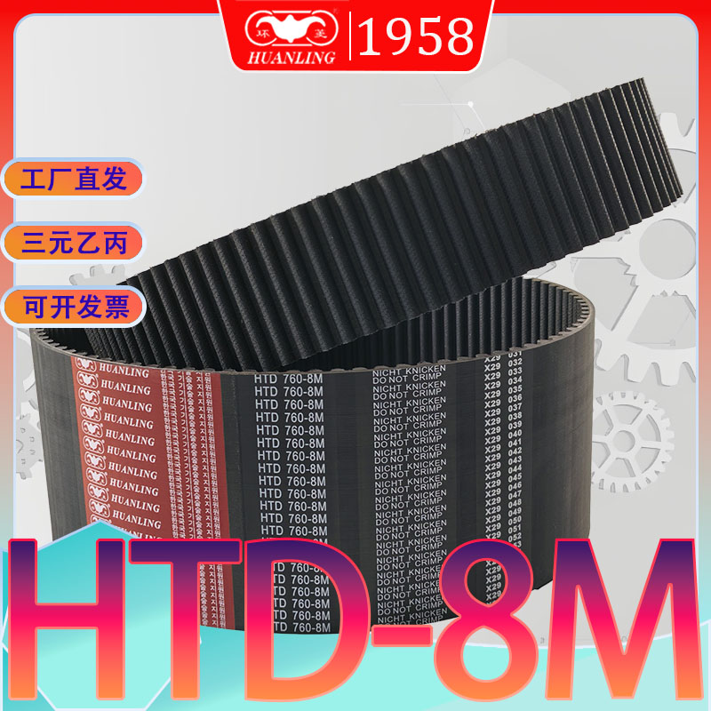 HTD8M同步带2040 htd8m-2048圆弧齿传动带HTD2056-8M 2064-8M2080