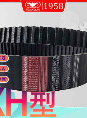 XH型同步带753XH 761-XH 770梯型齿传动带796xh805 xh820/840/850
