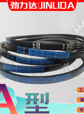 三角带A型1702 a1727Li 抗静电V带A1750 1753Li A1778 A-1500Li