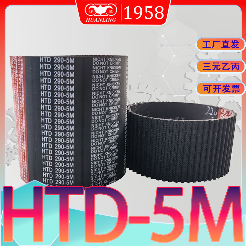 HTD5M同步带2120 htd5m-2250圆弧齿传动带HTD2350-5M 2525-5M3000
