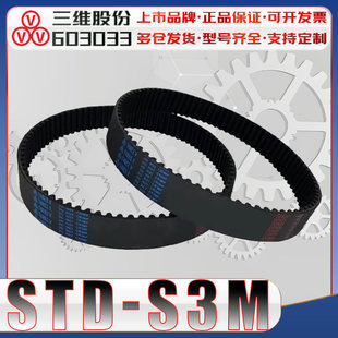 STDS3M同步带s3m-288 S3M297高扭力传动带s3m300 S3M303 s3m-312