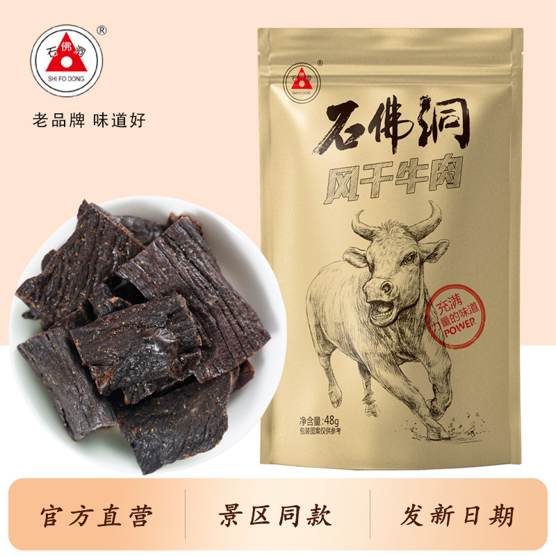 石佛洞风干牛肉干贵州遵义特产原味手撕黄牛肉休闲小吃零食送礼