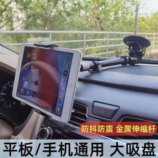 车载平板电脑支架汽车ipad手机导航通用型多功能加长伸缩拉伸吸盘