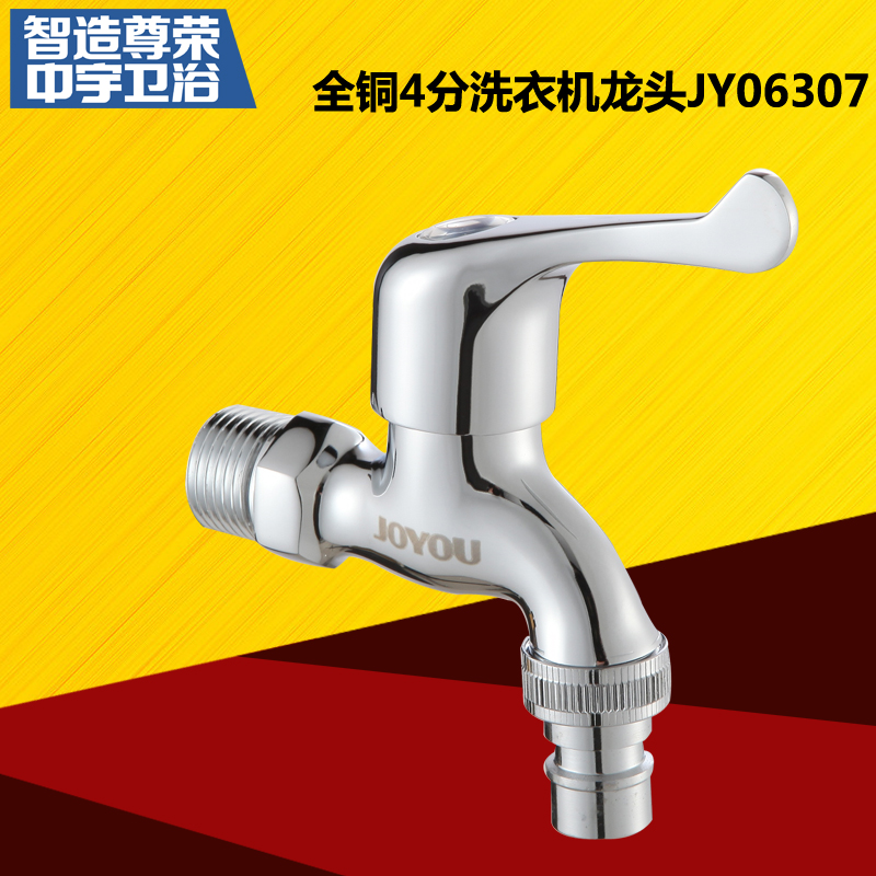 JOYOUÖÐÓîÎÀÔ¡ È«ÍÏ´Ò»úÁúÍ· Ï´Ò³ØË®ÁúÍ· JY06307