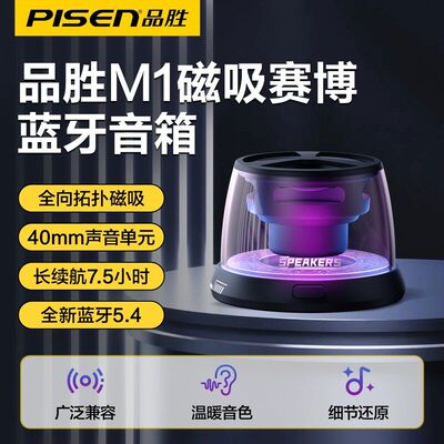 品胜M1新款磁吸蓝牙音箱户外迷你便携式插卡音响RGB氛围灯大音量