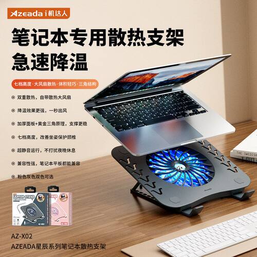 AZEADA笔记本散热器通用静音风扇散热支架底座降温散热架宿舍礼品