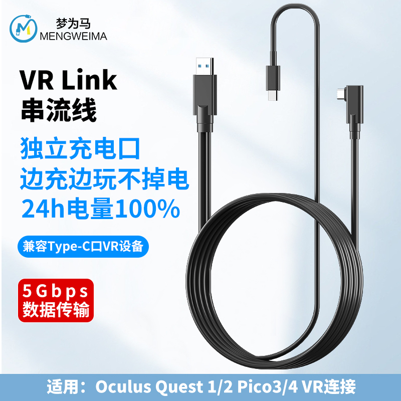 边充边玩24小时不掉电适用于quest2/pico4第三代VR Link串流线