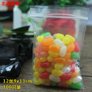 定制封条袋12丝9*13茶叶药丸坚果自封袋封口密实骨袋塑料收纳胶袋