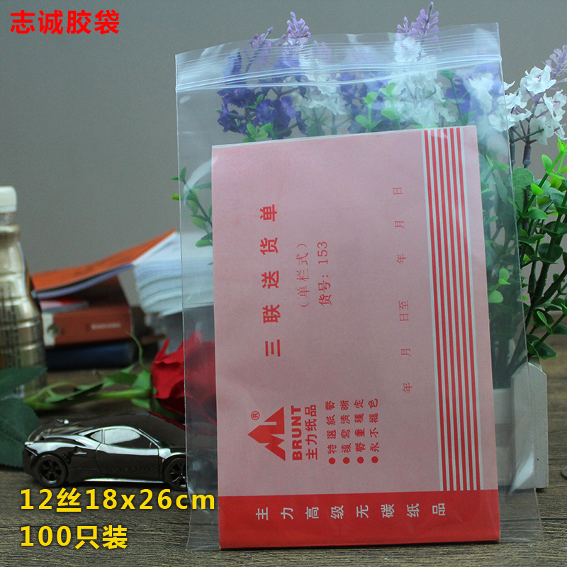 批发封口袋12丝18*26CM食品收纳PE密实骨袋塑料包装胶袋加厚100个