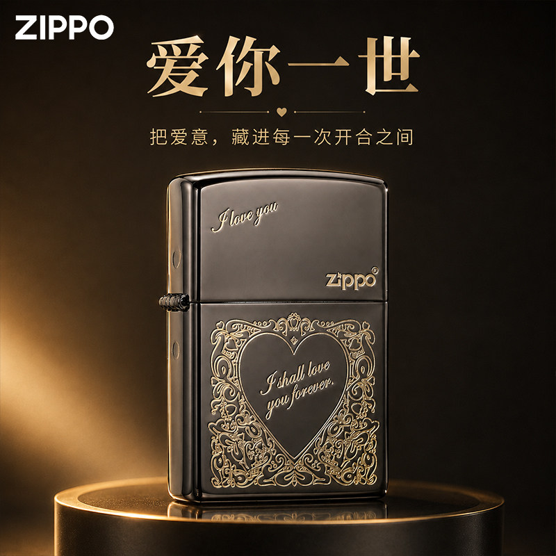 ZIPPO打火机官方旗舰正品黑冰爱你一世防风煤油送男朋友生日礼物