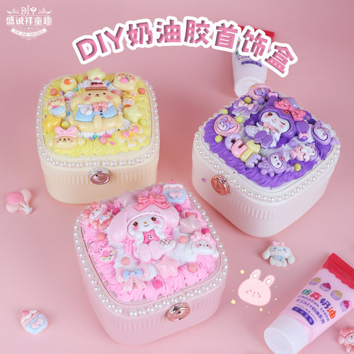 库洛米奶油胶DIY收纳盒材料包 儿童手工带镜子双层首饰盒女孩