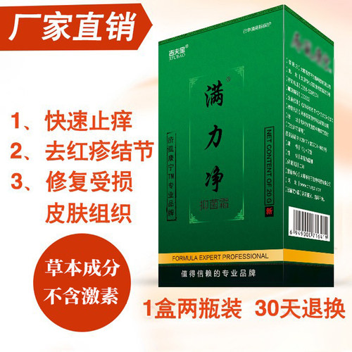 疥疮消痒去结节草本膏疥虱康宁