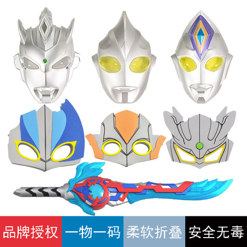 赛罗格丽乔奥特曼表演出玩具泡沫男女童孩柔软舞会眼罩半脸全面具
