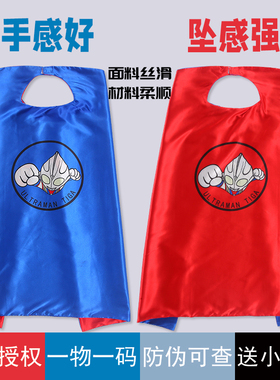 奥特曼披风斗篷超人舞会表演出赛罗宝宝男童孩面具战斗红色好品质