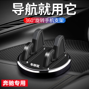 奔驰专用E级C级GLCC260L GLA200车载手机支架 饰S级A级GLB E300L装