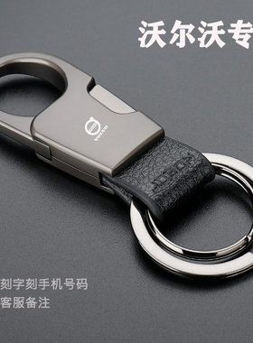 沃尔沃钥匙链扣c60S90xc90xc40v90S60Lv40高端简约防丢汽车钥匙扣