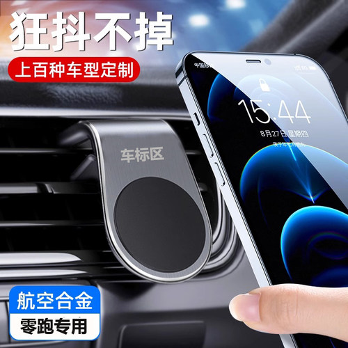 零跑车载手机支架出风口