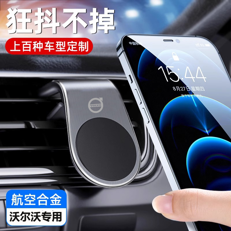 沃尔沃车载手机支架出风口