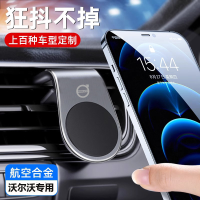 沃尔沃车载手机支架出风口