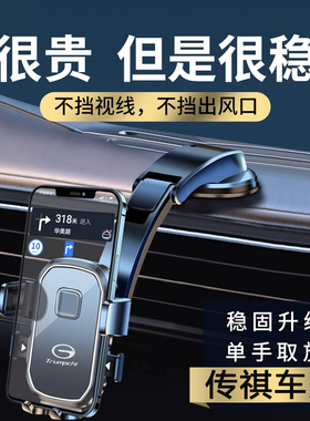 传祺GA8gs4gs3gs5影豹m6车载手机支架汽车吸盘式粘贴通用导航支驾