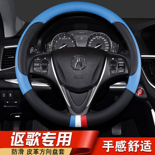 TLXL 适用讴歌RDX MDX ZDX皮革方向盘套四季 CDX 通用车把套免手缝