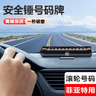 菲亚特汽车临时停车电话号码牌500L新能源Argo/Cronos/Pande/Tipo
