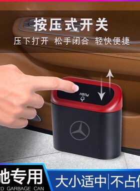 奔驰A200L C260L E300 GLA220 GLK180EB级改装内饰车载便携垃圾桶