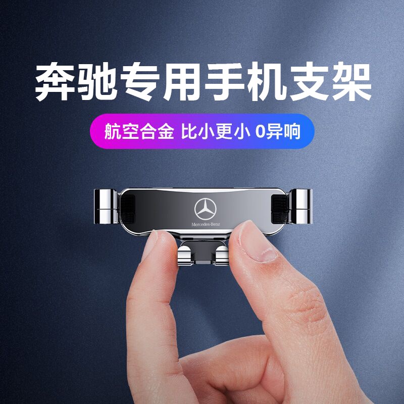 奔驰gla专用新c级装饰车载支架