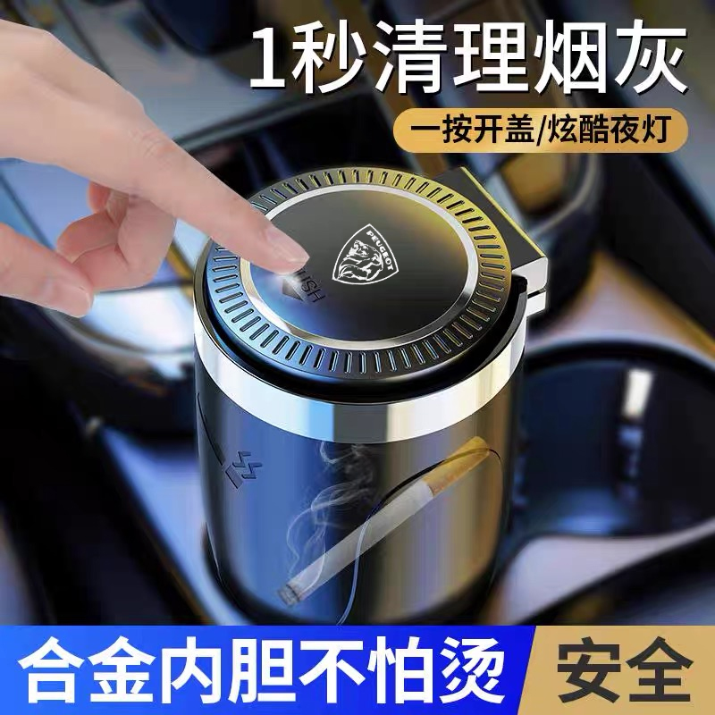 烟灰缸东风标致带盖led灯