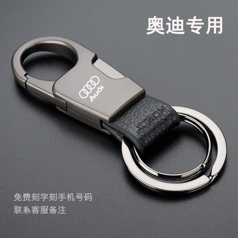 专用奥迪a3a4la6lq3q5lr8 汽车用钥匙扣挂件腰扣刻字金属简约男女