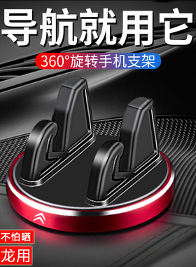 雪铁龙c5世嘉c3xr爱丽舍c4lc2天逸世嘉6车载专车用仪表台手机支架