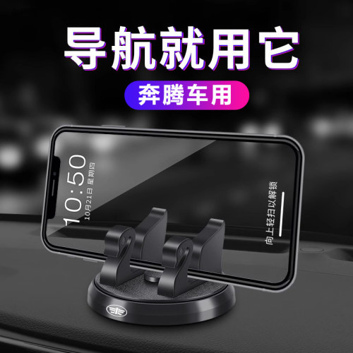 奔腾B70S/B50/X40/T55/T99/T77/T33/NAT/B30车载手机吸盘导航支架