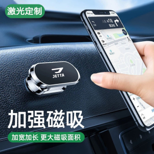 导航架内饰装 S7汽车手机车载专用支架磁吸式 饰用品件 VS3 捷达VS5