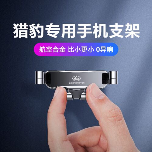 猎豹缤歌黑金刚车载专用手机支架