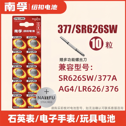 南孚LR66纽扣电池小电池