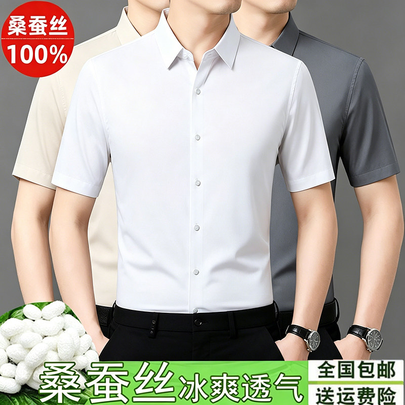 鄂尔多斯市100桑蚕丝衬衫男短袖 2026新款中年爸爸装真丝休闲商务