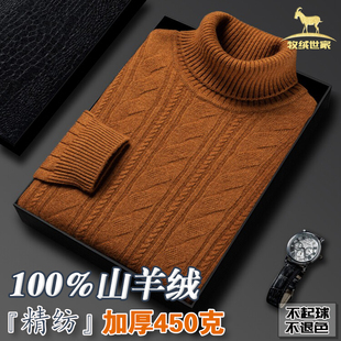 100%纯山羊绒衫鄂尔多斯市秋冬季新款男士加厚圆领修身针织衫毛衣