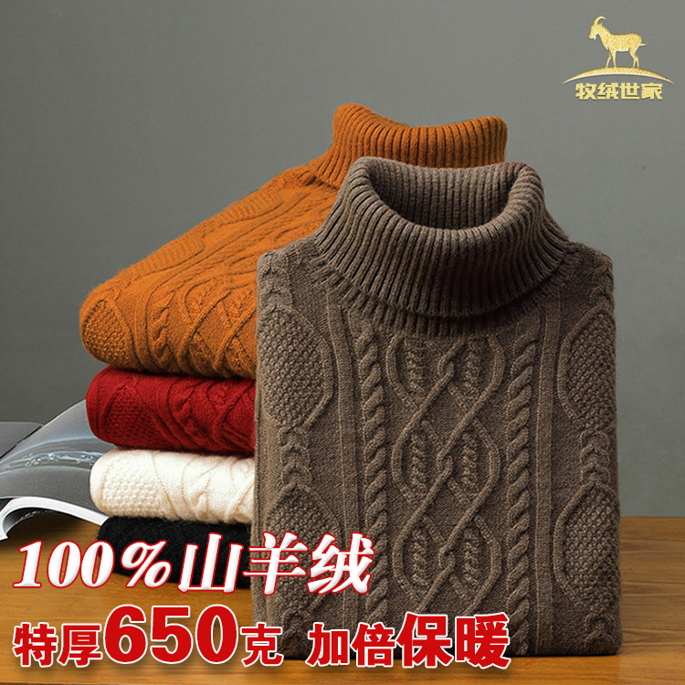 鄂尔多斯市100纯山羊绒衫 冬季男士加厚高领针织衫中年爸爸装毛衣,男装,针织衫/毛衣,淘宝优惠券,粉丝福利购,淘宝优惠卷