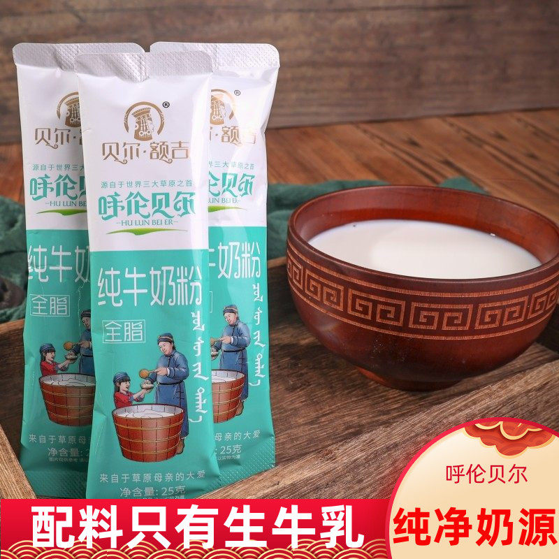 呼伦贝尔纯牛奶粉800克 特产25克×32包内蒙古奶源贝尔额吉生牛乳