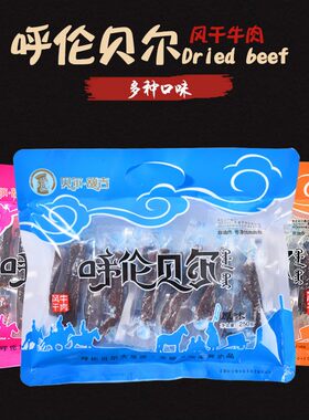 草原内蒙古手撕250g风干牛肉干