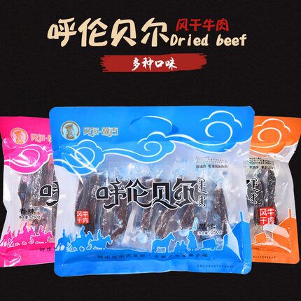 内蒙古纯正手撕呼伦贝尔海拉尔草原特产贝尔额吉风干牛肉干250g