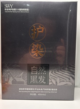 彩运来护染霜2.0（植物调理型）盖白发