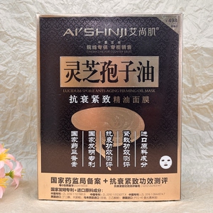 艾尚肌灵芝孢子油抗衰紧致精油面膜贴式面膜