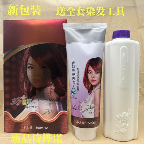 诗桦诺首邦炫彩香水棕黑染发膏