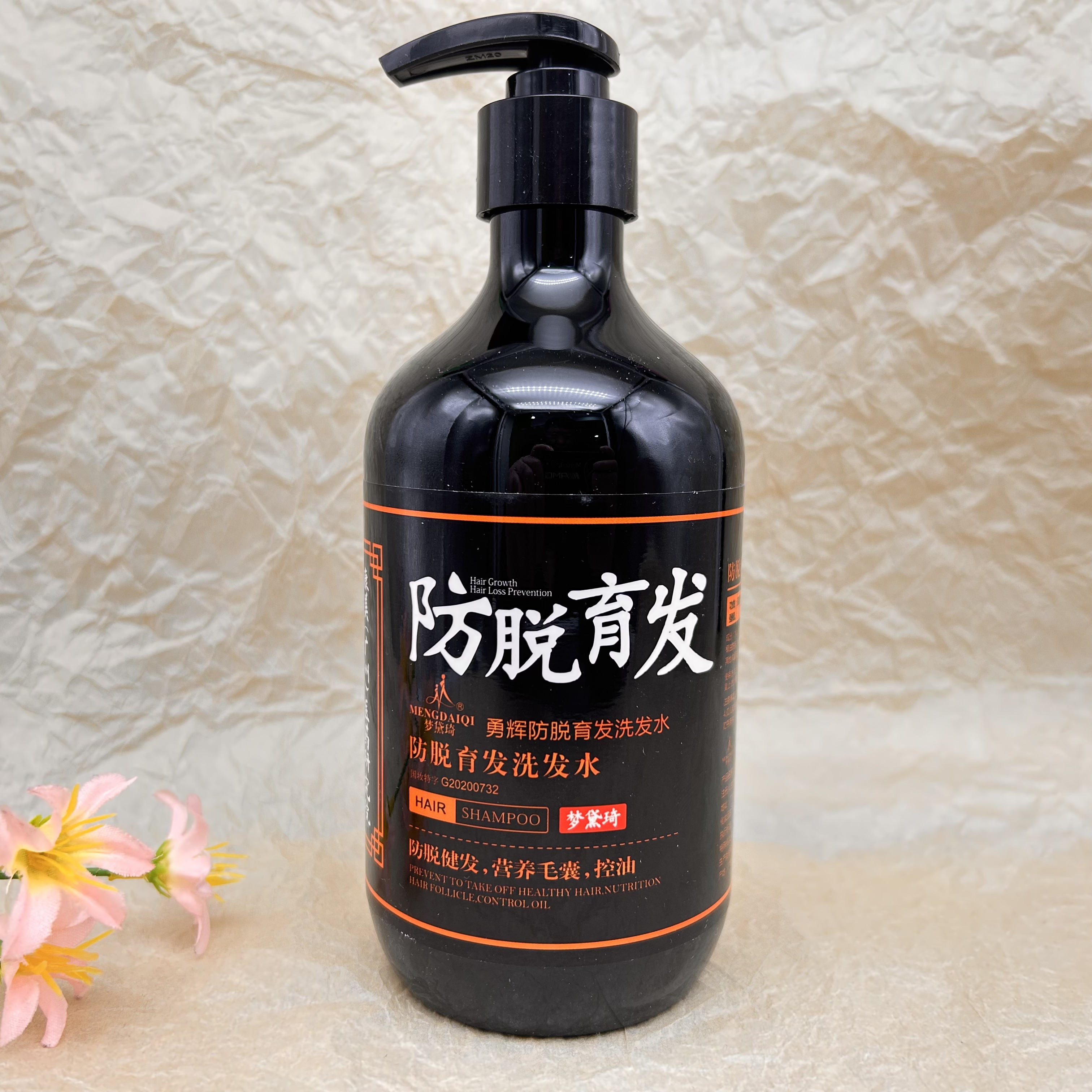 梦黛琦去屑防脱育发洗发水控油强根健发改善干燥发质滋润头发正品