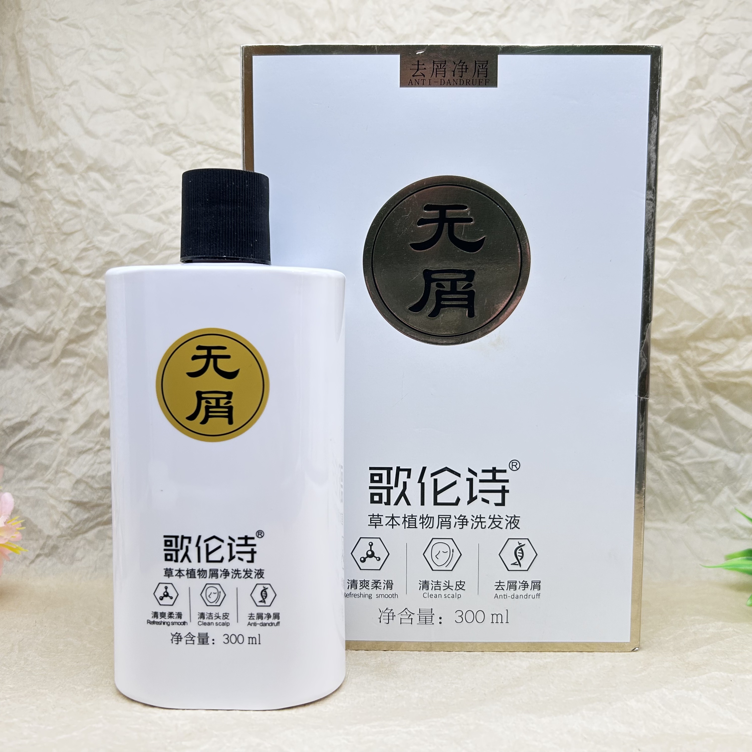 歌伦诗草本植物屑净洗发液清爽柔滑去屑净屑止痒控油洗发水正品