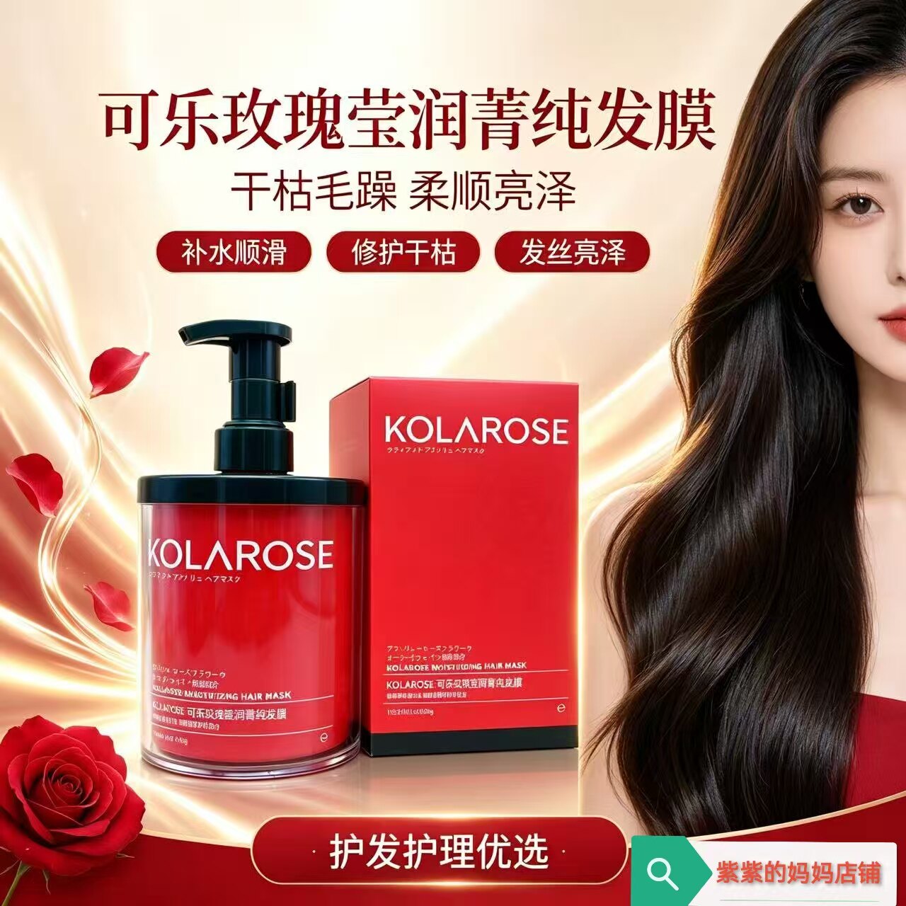 KOLAROSE可乐玫瑰莹润菁纯发膜抚平毛躁养护受损发质补水丝滑正品